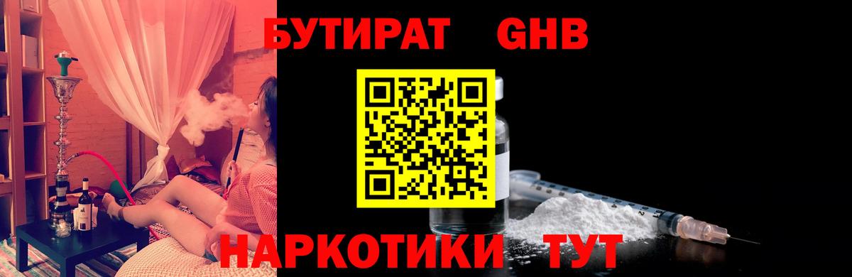 Клин  Бутират  Вход с VPN  БУТИРАТ бутандиол 