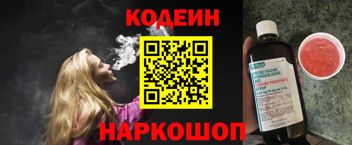 Codein напиток Lean (лин) Клин