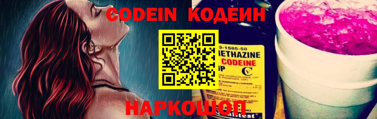 Кодеиновый сироп Lean напиток Lean (лин)  Вход с VPN  Клин 
