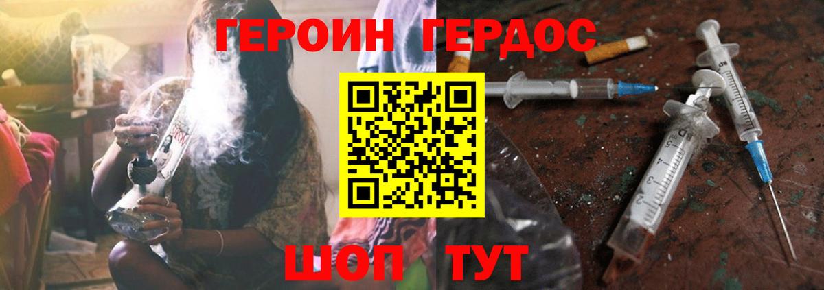 ГЕРОИН герыч Клин