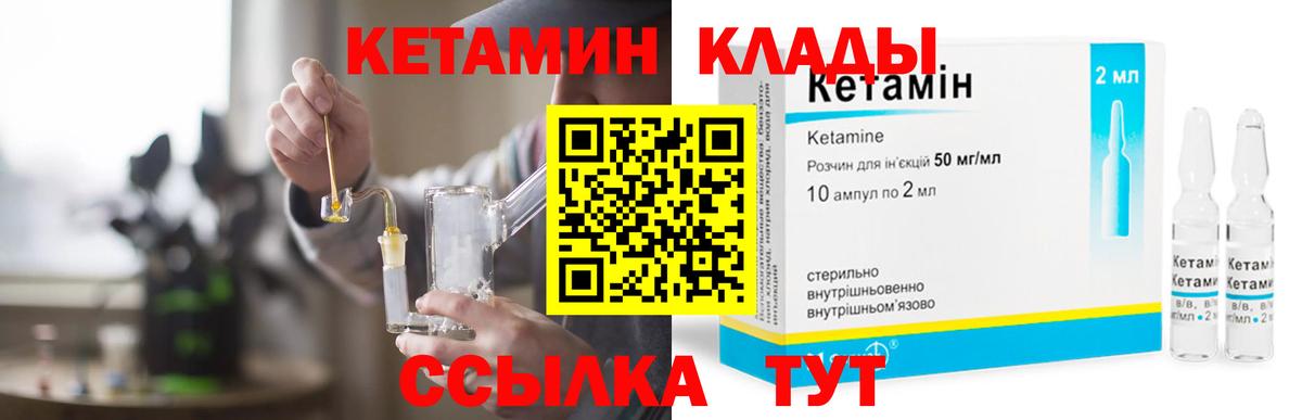 Кетамин VHQ  Вход с VPN  Клин 