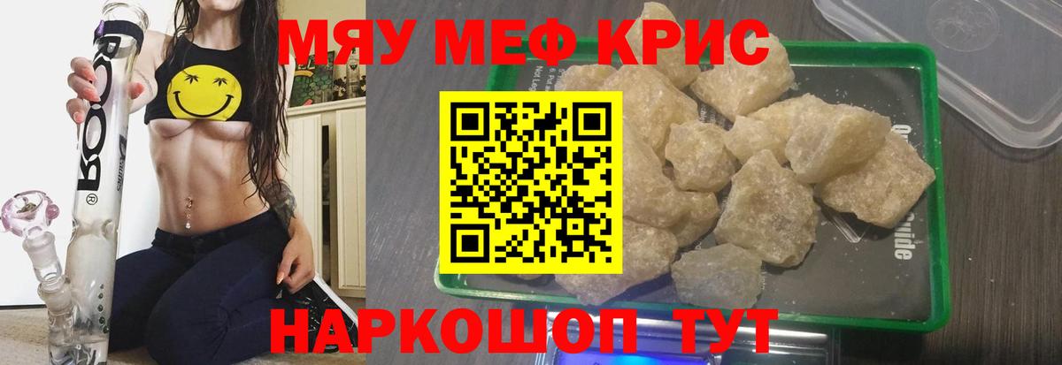 Клин  Мефедрон кристаллы  Вход с VPN  МЕФ  МЕФ mephedrone 