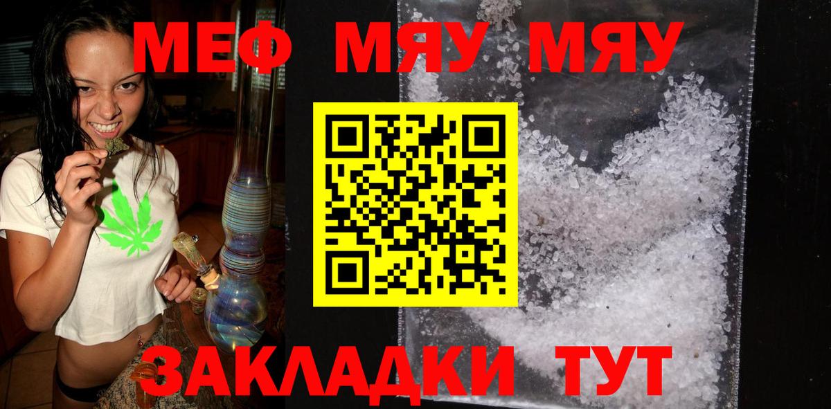 Меф мяу мяу кристаллы Клин